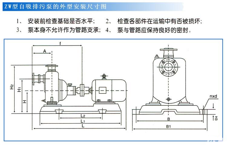 ZWP型不锈钢自吸式无堵塞深夜福利视频在线观看（安装尺寸）